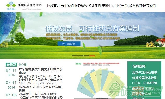 陜西晶元低碳經(jīng)濟服務中心