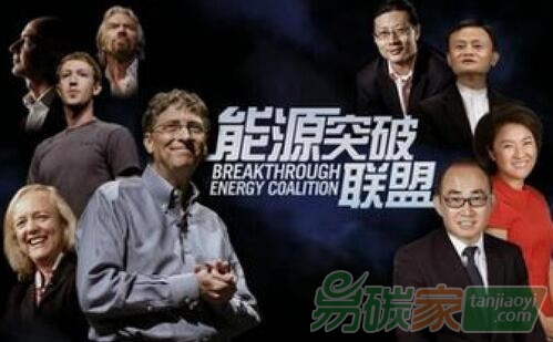 零碳排放未來有多遠(yuǎn)？蓋茨馬云等成立10億美元新能源投資基金