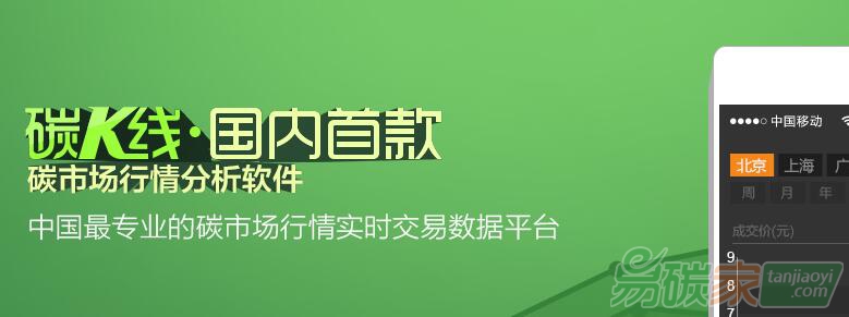全國碳市場建設方案公布穩步開展配額現貨交易
